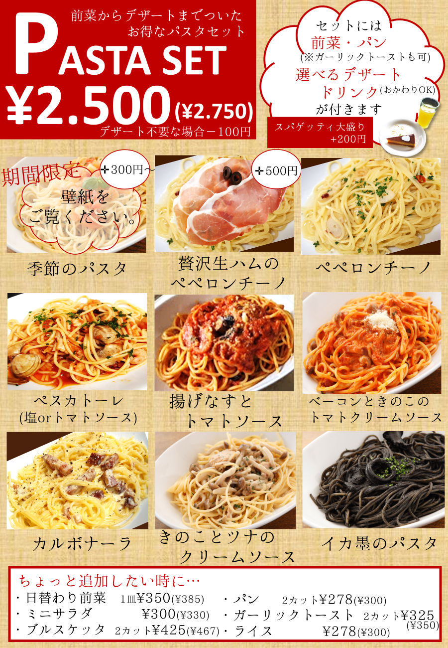 パスタセット