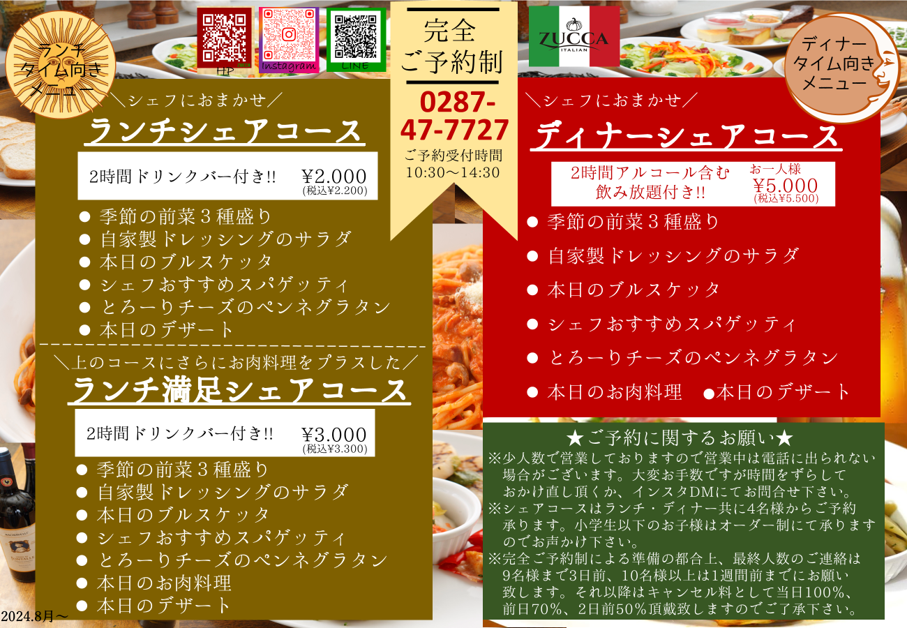 シェアコース